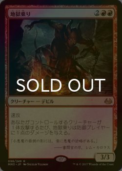 画像1: [FOIL] 地獄乗り/Hellrider 【日本語版】 [MM3-赤R]