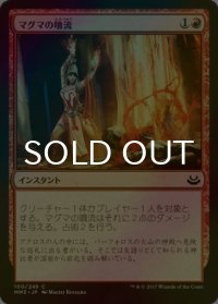[FOIL] マグマの噴流/Magma Jet 【日本語版】 [MM3-赤C]