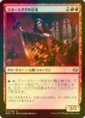 [FOIL] スカースダグの信者/Skirsdag Cultist 【日本語版】 [MM3-赤U]