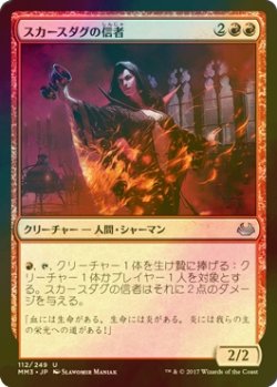 画像1: [FOIL] スカースダグの信者/Skirsdag Cultist 【日本語版】 [MM3-赤U]