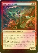 [FOIL] ヴィティアのとげ刺し/Vithian Stinger 【日本語版】 [MM3-赤U]