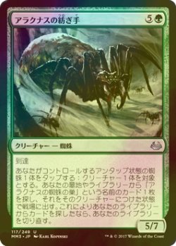 画像1: [FOIL] アラクナスの紡ぎ手/Arachnus Spinner 【日本語版】 [MM3-緑U]