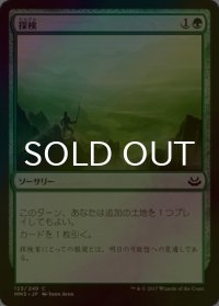 [FOIL] 探検/Explore 【日本語版】 [MM3-緑C]