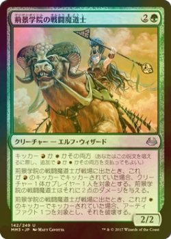 画像1: [FOIL] 荊景学院の戦闘魔道士/Thornscape Battlemage 【日本語版】 [MM3-緑U]