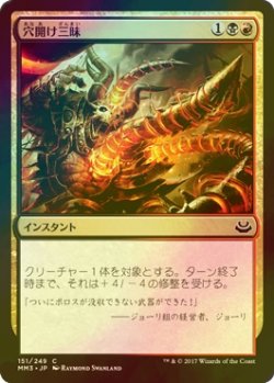 画像1: [FOIL] 穴開け三昧/Auger Spree 【日本語版】 [MM3-金C]