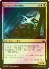 [FOIL] ディンローヴァの恐怖/Dinrova Horror 【日本語版】 [MM3-金C]