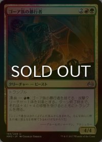 [FOIL] ゴーア族の暴行者/Ghor-Clan Rampager 【日本語版】 [MM3-金U]