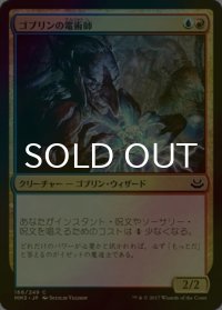 [FOIL] ゴブリンの電術師/Goblin Electromancer 【日本語版】 [MM3-金C]