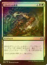 [FOIL] ゴルガリの発芽/Golgari Germination 【日本語版】 [MM3-金U]