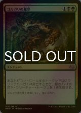 [FOIL] ゴルガリの発芽/Golgari Germination 【日本語版】 [MM3-金U]