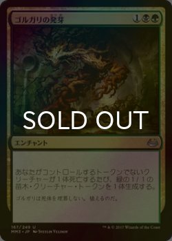 画像1: [FOIL] ゴルガリの発芽/Golgari Germination 【日本語版】 [MM3-金U]