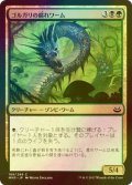 [FOIL] ゴルガリの腐れワーム/Golgari Rotwurm 【日本語版】 [MM3-金C]