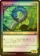 [FOIL] ゴルガリの腐れワーム/Golgari Rotwurm 【日本語版】 [MM3-金C]