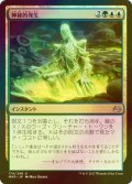 [FOIL] 神秘的発生/Mystic Genesis 【日本語版】 [MM3-金U]