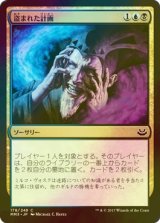 [FOIL] 盗まれた計画/Pilfered Plans 【日本語版】 [MM3-金C]