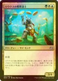 [FOIL] ロウクスの戦修道士/Rhox War Monk 【日本語版】 [MM3-金U]