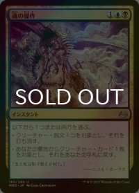 [FOIL] 魂の操作/Soul Manipulation 【日本語版】 [MM3-金U]