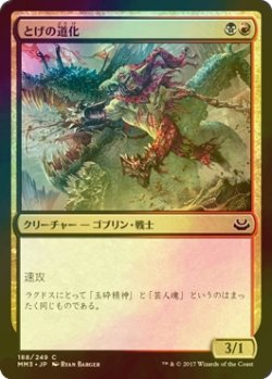 画像1: [FOIL] とげの道化/Spike Jester 【日本語版】 [MM3-金C]