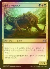 [FOIL] 芽吹くトリナクス/Sprouting Thrinax 【日本語版】 [MM3-金U]