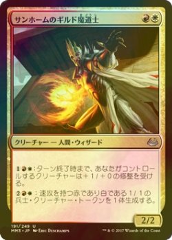 画像1: [FOIL] サンホームのギルド魔道士/Sunhome Guildmage 【日本語版】 [MM3-金U]