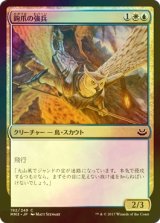 [FOIL] 鉤爪の強兵/Talon Trooper 【日本語版】 [MM3-金C]