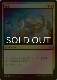 [FOIL] 終止/Terminate 【日本語版】 [MM3-金U]