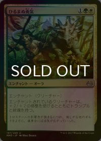 [FOIL] ひるまぬ勇気/Unflinching Courage 【日本語版】 [MM3-金U]