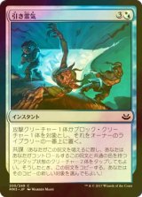 [FOIL] 引き霊気/Aethertow 【日本語版】 [MM3-金C]