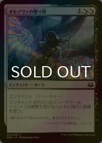 [FOIL] オルゾヴァの贈り物/Gift of Orzhova 【日本語版】 [MM3-金C]