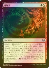 [FOIL] 魂魄流/Torrent of Souls 【日本語版】 [MM3-金U]