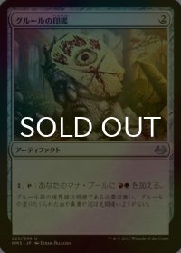 [FOIL] グルールの印鑑/Gruul Signet 【日本語版】 [MM3-灰U]