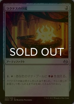 画像1: [FOIL] ラクドスの印鑑/Rakdos Signet 【日本語版】 [MM3-灰U]