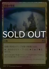 [FOIL] 秘儀の聖域/Arcane Sanctum 【日本語版】 [MM3-土地U]