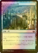 [FOIL] アゾリウスのギルド門/Azorius Guildgate 【日本語版】 [MM3-土地C]
