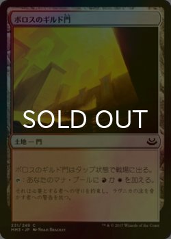 画像1: [FOIL] ボロスのギルド門/Boros Guildgate 【日本語版】 [MM3-土地C]