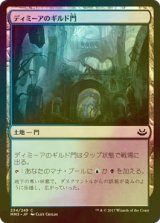 [FOIL] ディミーアのギルド門/Dimir Guildgate 【日本語版】 [MM3-土地C]