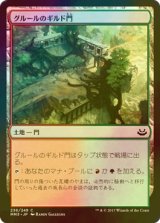 [FOIL] グルールのギルド門/Gruul Guildgate 【日本語版】 [MM3-土地C]