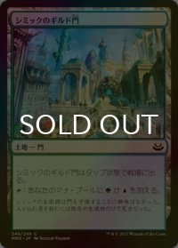 [FOIL] シミックのギルド門/Simic Guildgate 【日本語版】 [MM3-土地C]