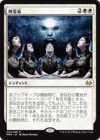 降霊術/Seance 【日本語版】 [MM3-白R]