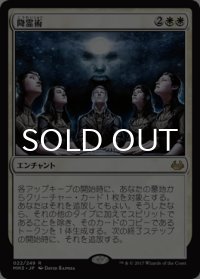 降霊術/Seance 【日本語版】 [MM3-白R]