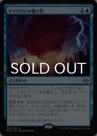 サイクロンの裂け目/Cyclonic Rift (MM3/青R/日/通常/NM) ※詳細要確認