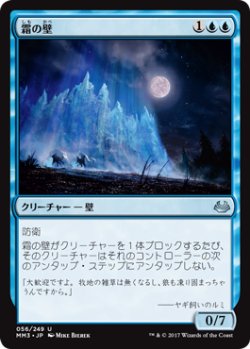 画像1: 霜の壁/Wall of Frost 【日本語版】 [MM3-青U]