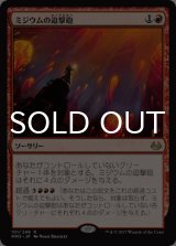 ミジウムの迫撃砲/Mizzium Mortars 【日本語版】 [MM3-赤R]