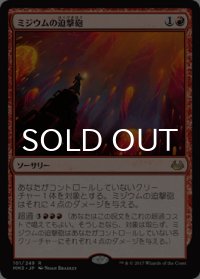 ミジウムの迫撃砲/Mizzium Mortars 【日本語版】 [MM3-赤R]