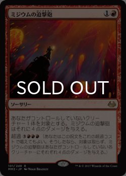 画像1: ミジウムの迫撃砲/Mizzium Mortars 【日本語版】 [MM3-赤R]