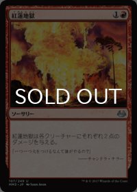 紅蓮地獄/Pyroclasm 【日本語版】 [MM3-赤U]