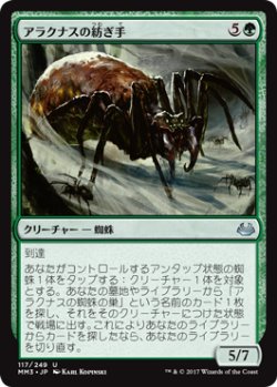 画像1: アラクナスの紡ぎ手/Arachnus Spinner 【日本語版】 [MM3-緑U]