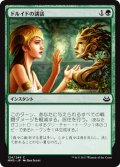 ドルイドの講話/Druid's Deliverance 【日本語版】 [MM3-緑C]
