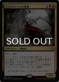 ファルケンラスの貴種/Falkenrath Aristocrat 【日本語版】 [MM3-金R]