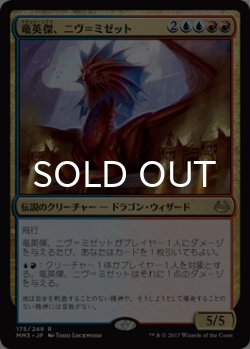 画像1: 竜英傑、ニヴ＝ミゼット/Niv-Mizzet, Dracogenius 【日本語版】 [MM3-金R]